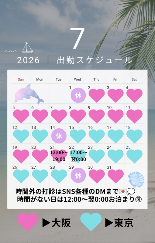 RIHITO（リヒト） ７月のスケジュール最新版🗓