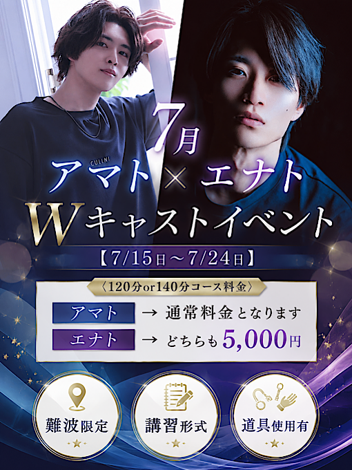 ENATO（エナト） 7月ダブルイベント