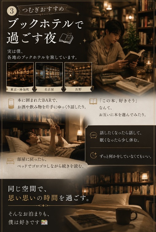TSUMUGI（ツムギ） ブックホテルでお泊まり📚