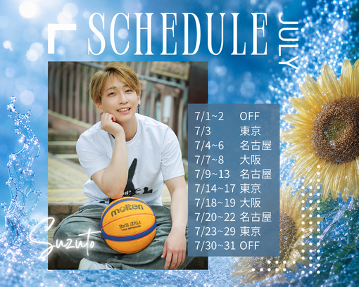 SUZUTO(スズト） 7月の出張予定🎐
