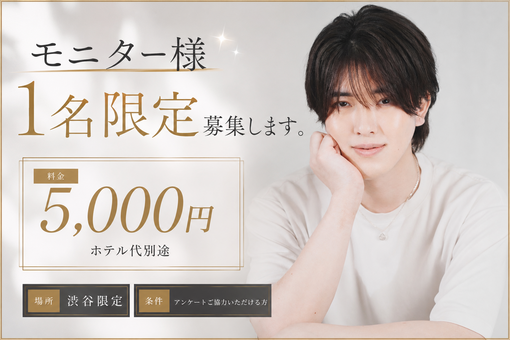 TSUBAKI （ツバキ） 1名様限定募集します