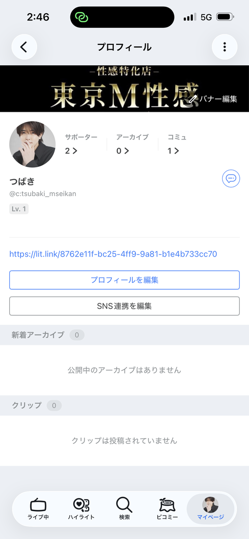 TSUBAKI （ツバキ） 個キャス