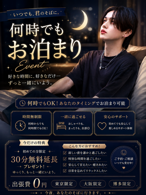 FUKA（フウカ） 何時からでもお泊まりできます❗️