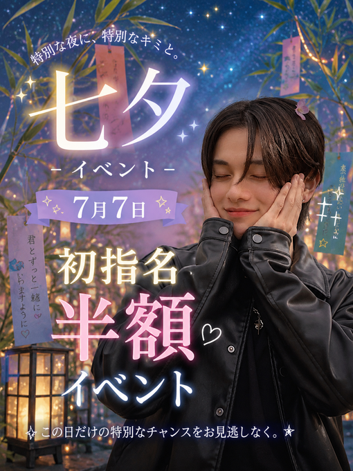 FUKA（フウカ） 七夕イベント開催❗️