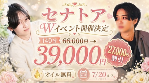 SENA（セナ） 個人イベント③