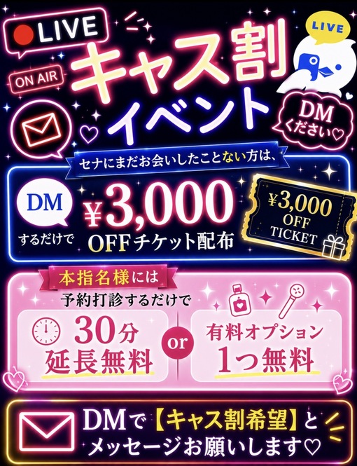 SENA（セナ） 個人イベント④