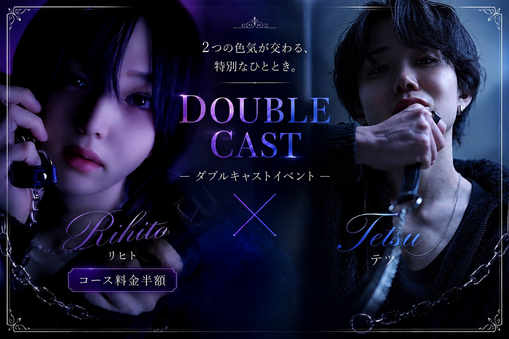 TETSU（テツ） リヒト　テツ　ダブルイベント【７月限定】
