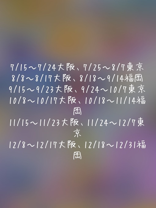 AMATO（アマト） 出張日程です✨
