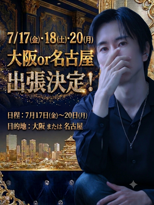 HAYATE（ハヤテ） 7月 大阪or名古屋