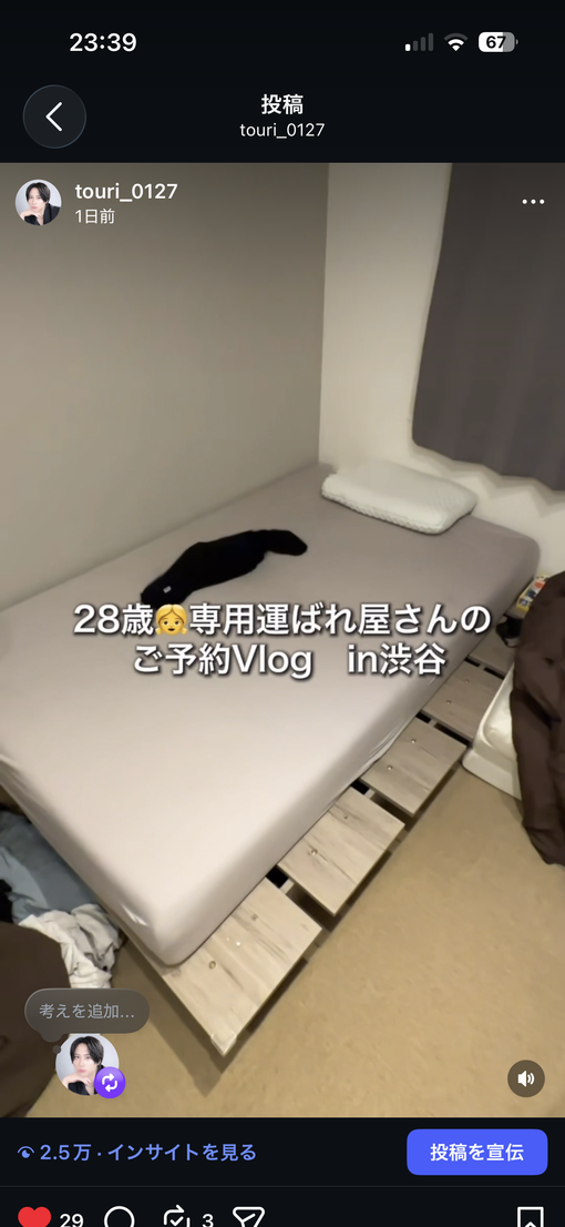 TORI（トウリ） 3万再生いきそう▶️