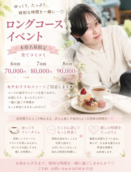 SENA（セナ） 個人イベント⑦