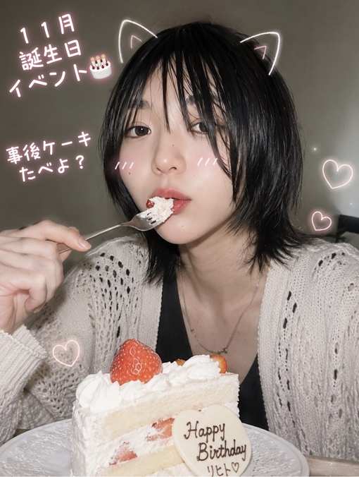 RIHITO（リヒト） 11月の個人イベントだよ〜🎪
