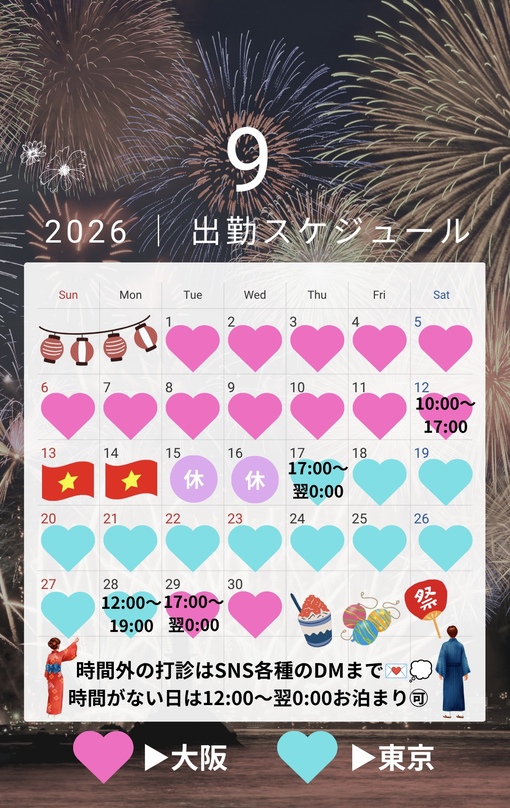 RIHITO（リヒト） ９月のスケジュール🏮