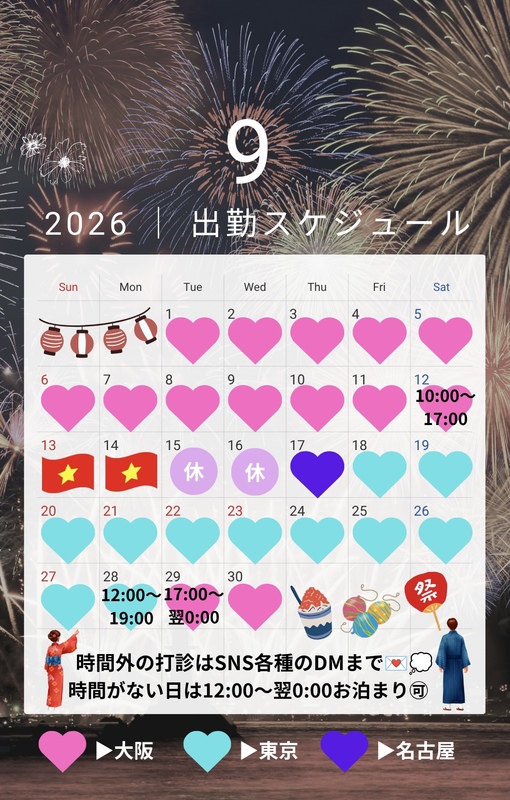RIHITO（リヒト） ９月のスケジュール🏮