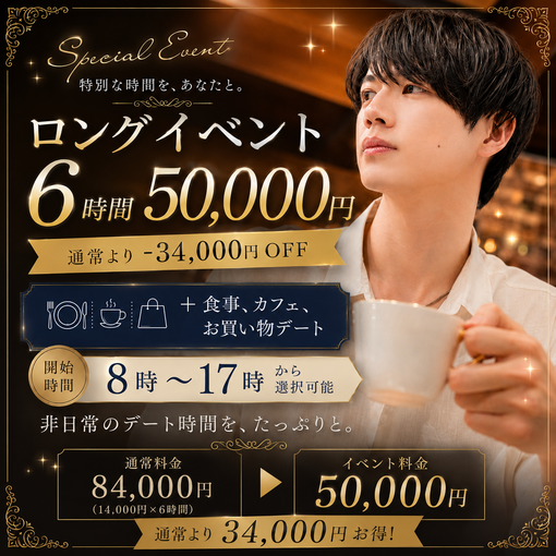 TSUMUGI（ツムギ） 6時間イベント
