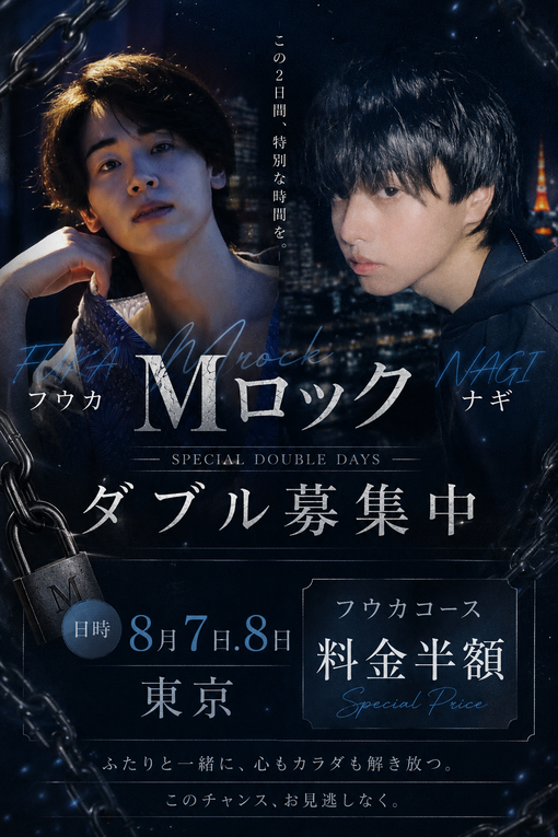 FUKA（フウカ） ナギ×フウカ　ダブル募集中❗️