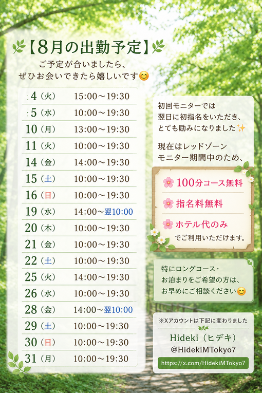 HIDEKI（ヒデキ） ぜひお会いできたら嬉しいです