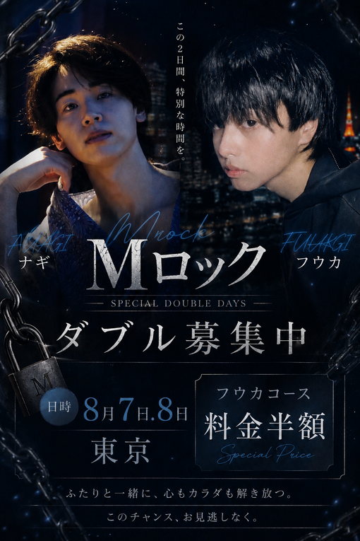 FUKA（フウカ） ナギ×フウカ　ダブル募集中❗️