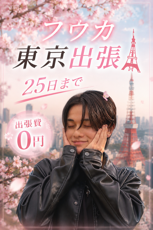 FUKA（フウカ） フウカ東京出張25日❗️