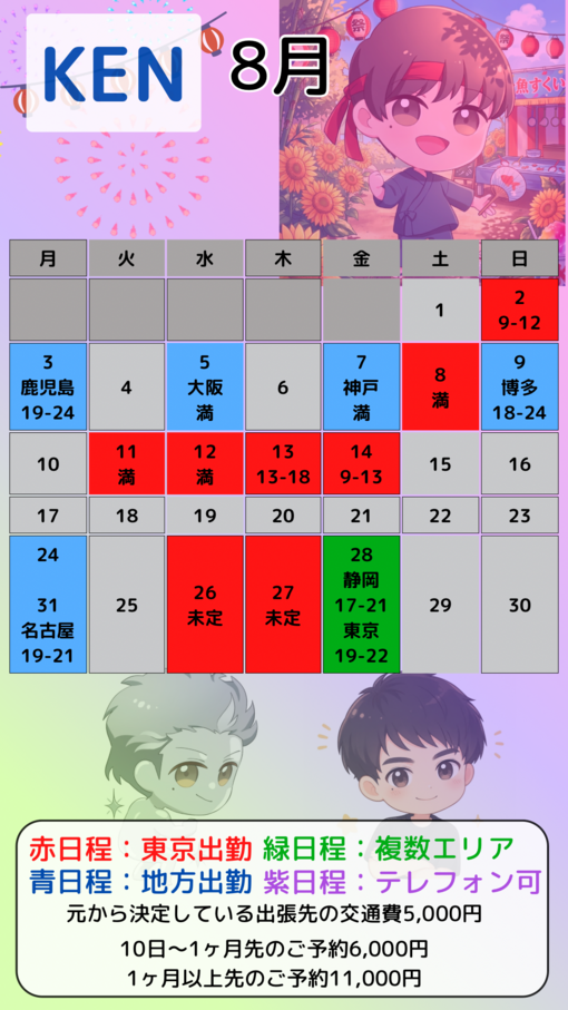 KEN（ケン） 8月カレンダー