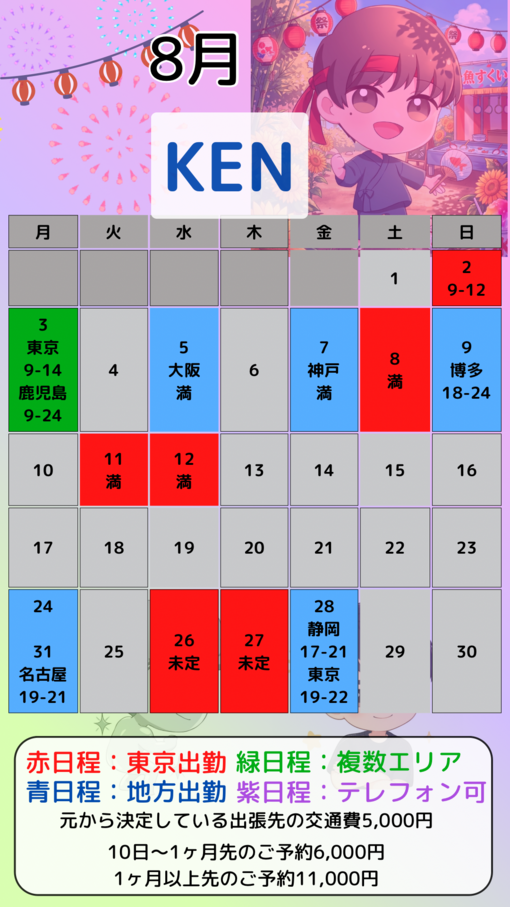KEN（ケン） 8月カレンダー