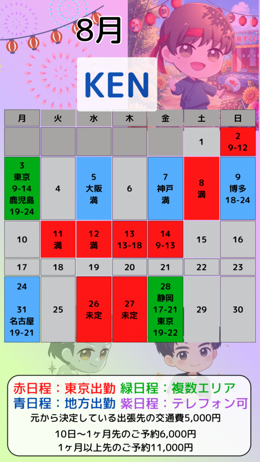 KEN（ケン） 8月カレンダー
