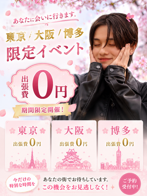 FUKA（フウカ） 出張費0円イベント！