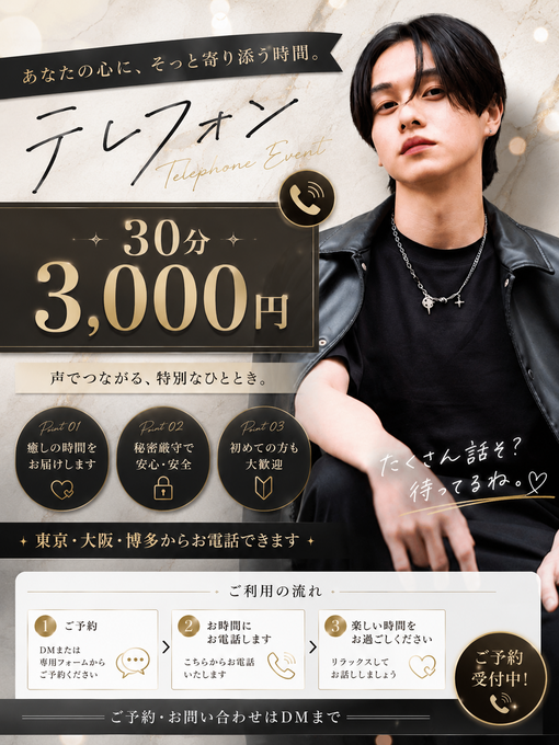 FUKA（フウカ） テレフォン30分3000円イベント❗️