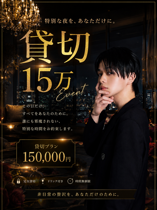 FUKA（フウカ） 貸切15万？！