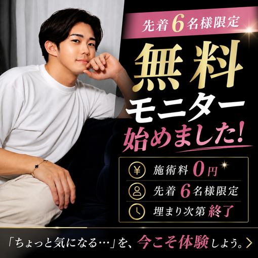 REN （レン） 無料モニター始めました！