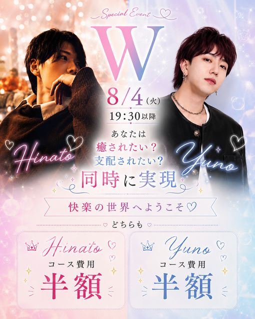 HINATO（ヒナト） ユノ x ヒナト　癒し? 支配？どっち派