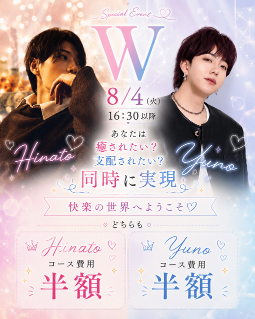 HINATO（ヒナト） ユノ x ヒナト　癒し? 支配？どっち派