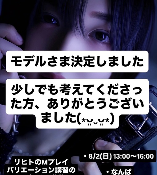 RIHITO（リヒト） モデルさま決定しました