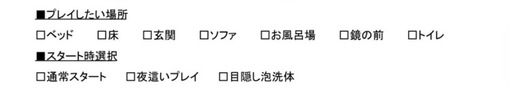 SENA（セナ） プレイしたい場所