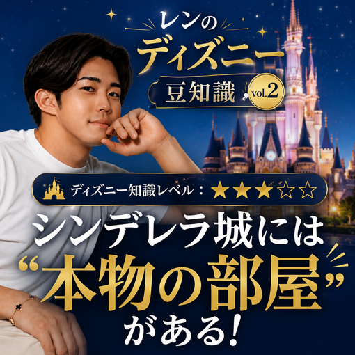 REN （レン） Dヲタ豆知識💡 vol.2