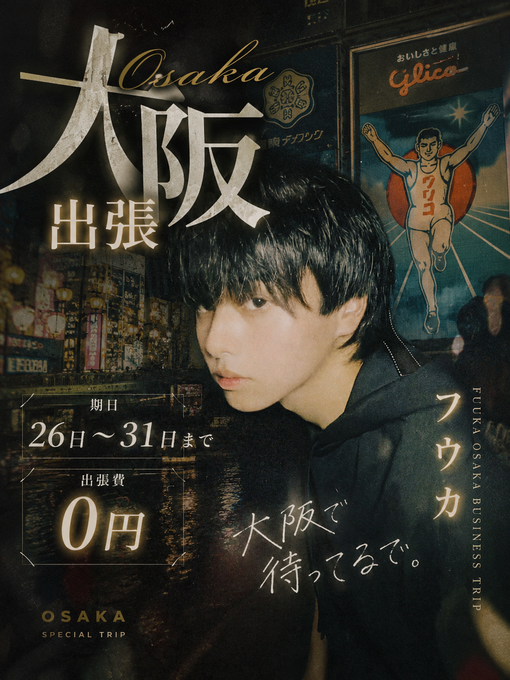 FUKA（フウカ） フウカ大阪出勤❗️