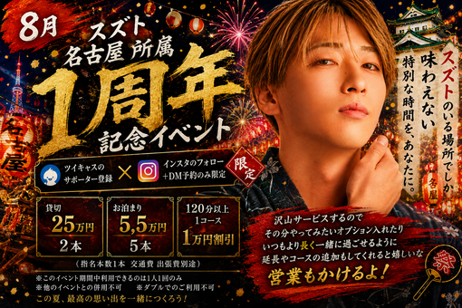 SUZUTO(スズト） 8月の個人イベント🎐