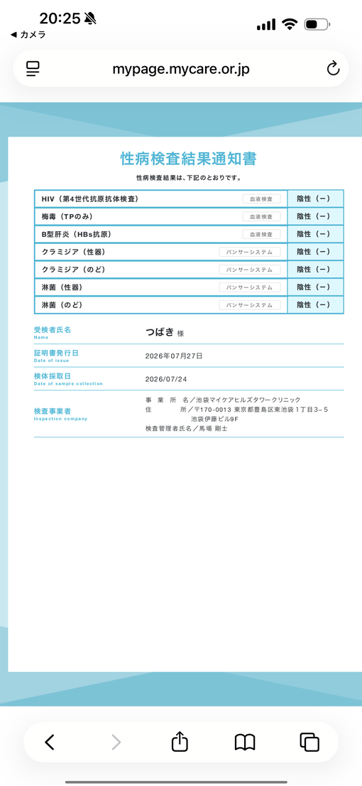 TSUBAKI （ツバキ） 今月もクリア