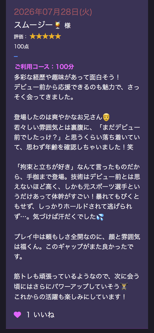 REN （レン） 嬉しい口コミ💭