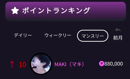 MAKI（マキ） 8月からの目標！