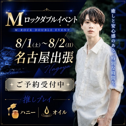 TSUMUGI（ツムギ） 名古屋出張&空き枠