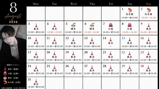 SAKU（サク） 8月スケジュール🗓