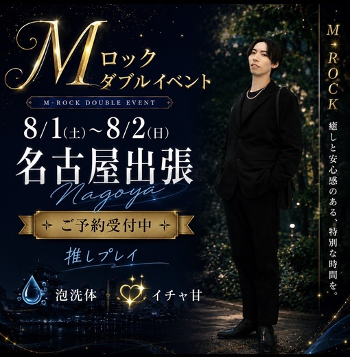 SAKU（サク） 名古屋出張スケジュール🗓