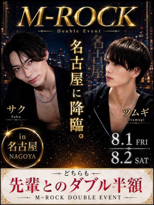TSUMUGI（ツムギ） 名古屋御礼