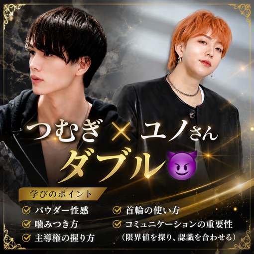 TSUMUGI（ツムギ） ユノさんダブル😈［Mロックダブル］