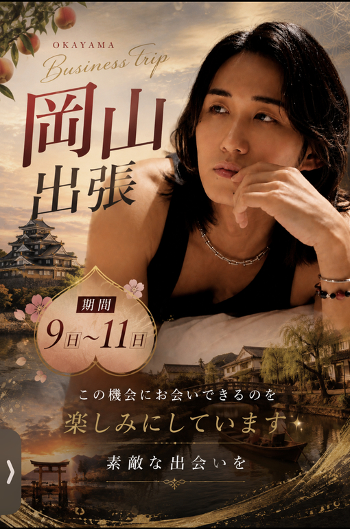 HUBUKI(フブキ) 岡山出張🍑