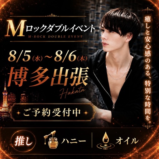 TSUMUGI（ツムギ） 8/5-8/6