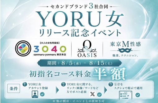 SAKU（サク） YORU女リリースイベント始まります✨️