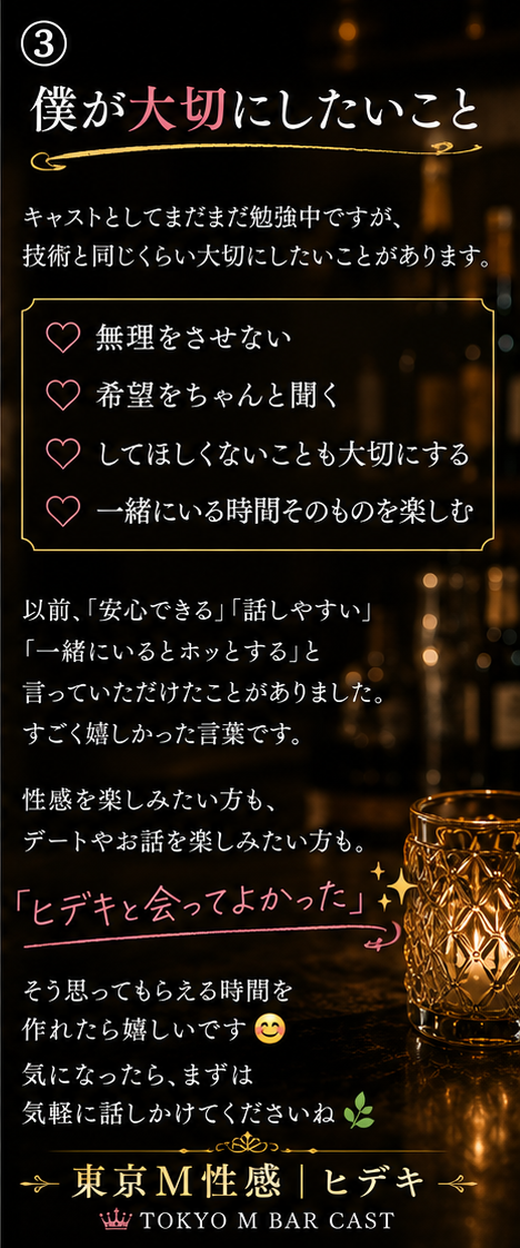 HIDEKI（ヒデキ） 僕が大切にしたいこと