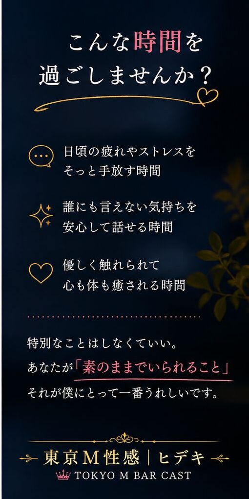 HIDEKI（ヒデキ） こんな時間を過ごしませんか?